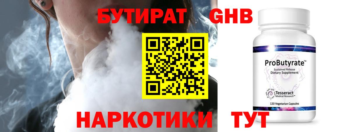 Бутират  БУТИРАТ буратино  Вход с VPN  Ялта 