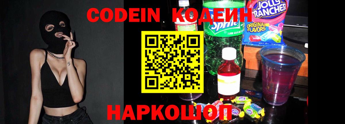 Ялта  Codein Purple Drank  Кодеин напиток Lean (лин)  Вход с VPN 