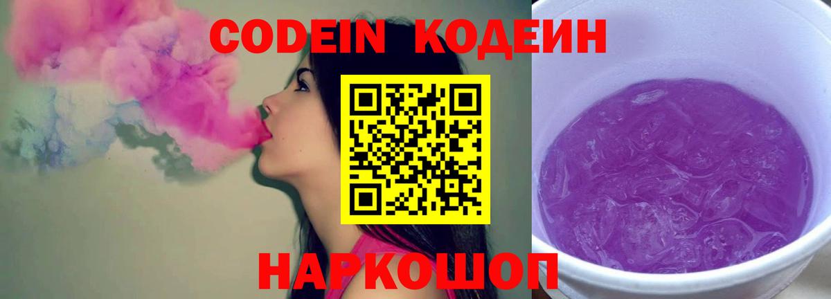 Кодеиновый сироп Lean напиток Lean (лин) Ялта