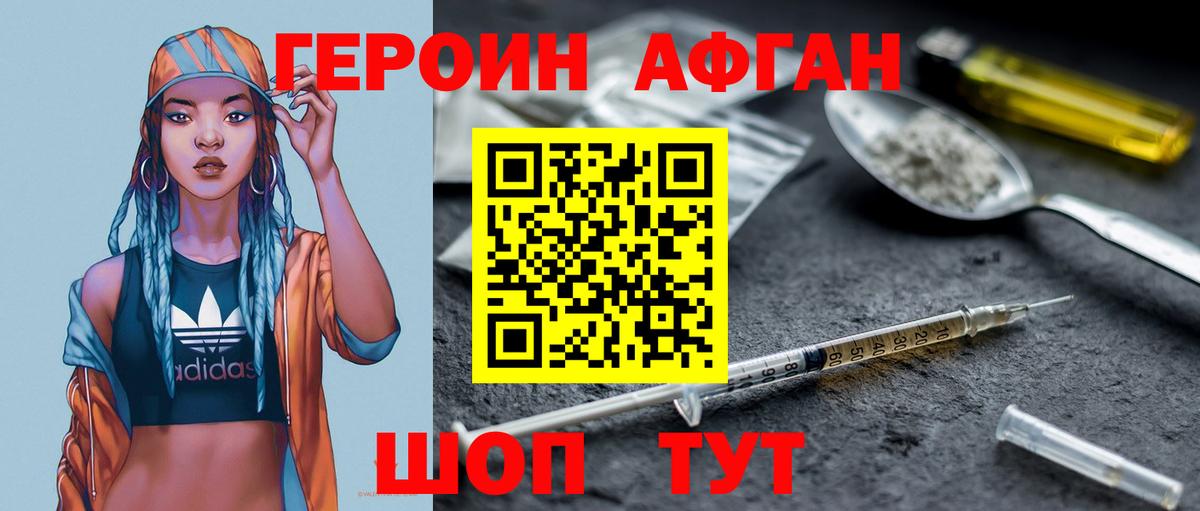 Героин белый  Вход с VPN  Ялта 