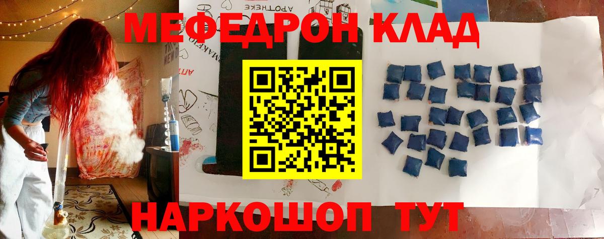 МЕФ mephedrone  МЯУ-МЯУ VHQ  Вход с VPN  Меф  Ялта 