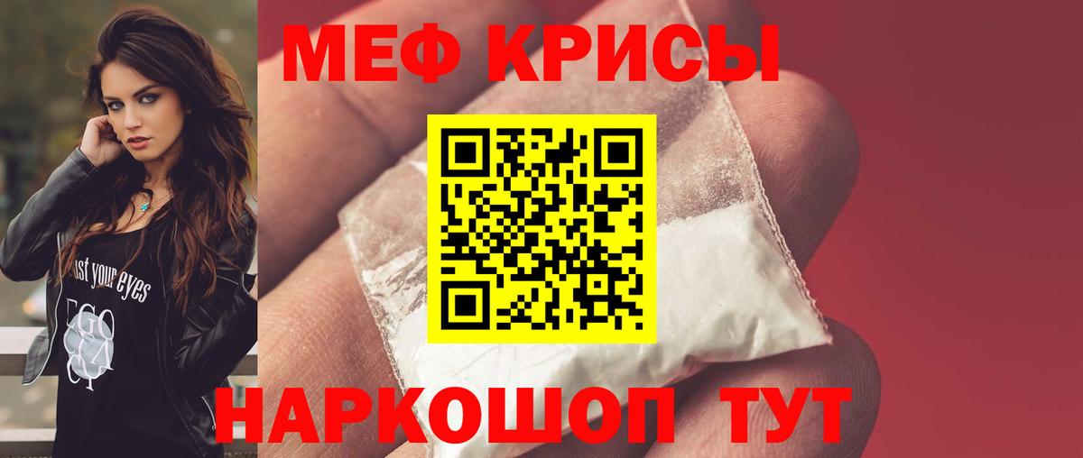 Меф мяу мяу мука Ялта
