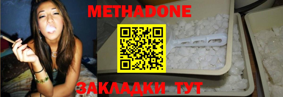 Ялта  МЕТАДОН VHQ  Вход с VPN  Метадон белоснежный 