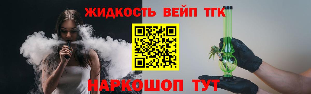 Ялта  ТГК THC oil  Вход с VPN  Дистиллят ТГК концентрат 